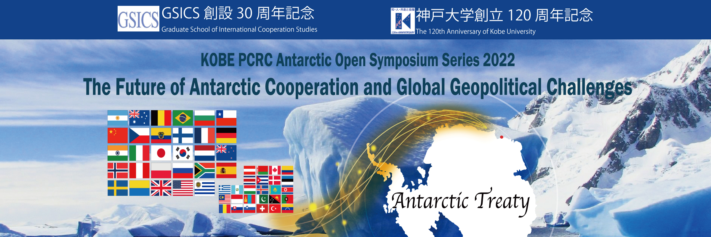 KOBE PCRC Antarctic Open Symposium Series 2022/The Future of Antarctic Cooperation and Global Geopolitical Challenges