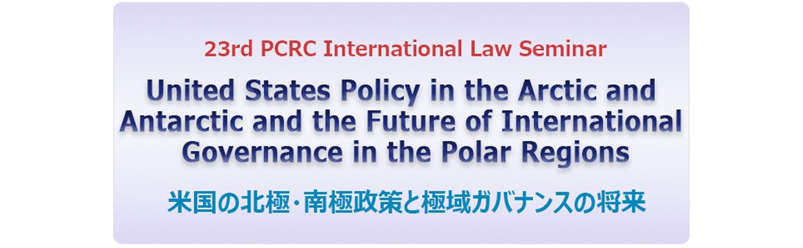 23rd PCRC International Law Seminar title